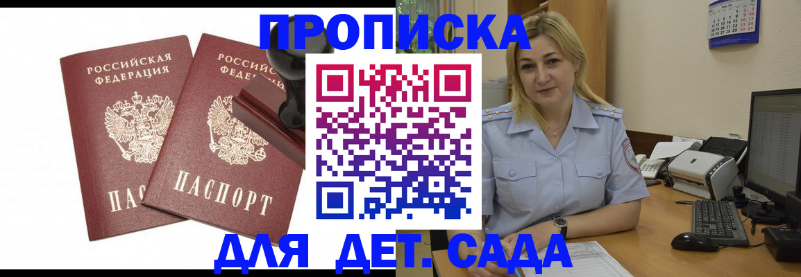прописка штамп в Лукоянове