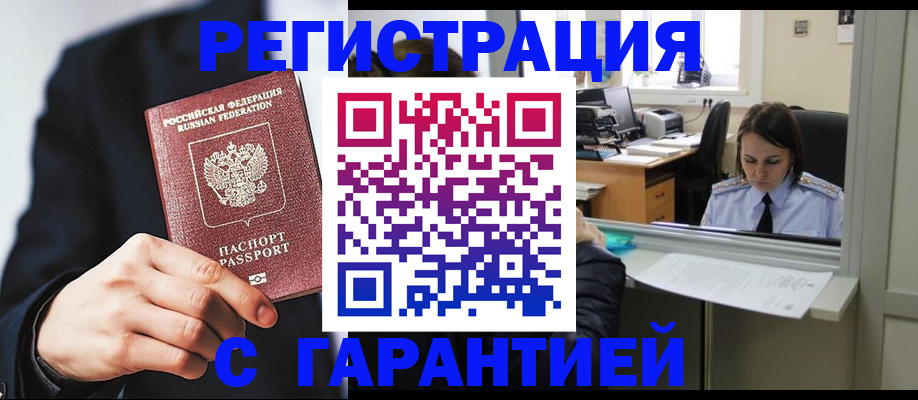 прописка в Лукоянове