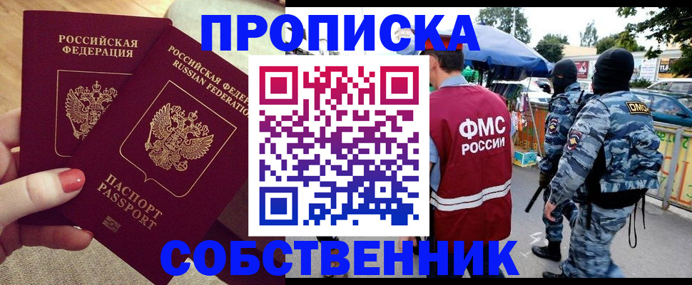прописка 2025 в Лукоянове